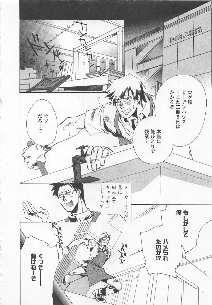[Unite Souji] Shiiku Inu Fhentai - Page 64