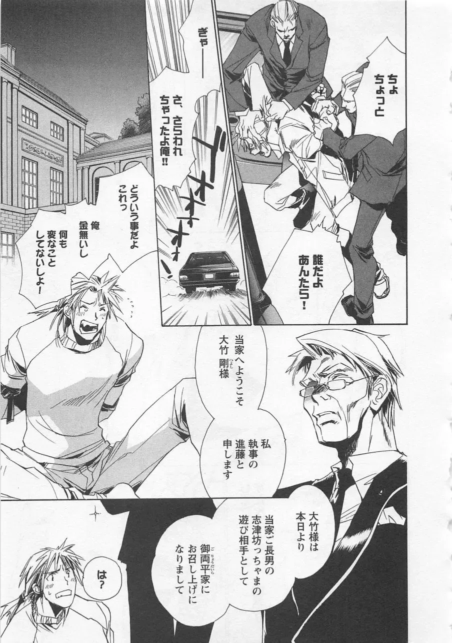 [Unite Souji] Shiiku Inu Fhentai - Page 79