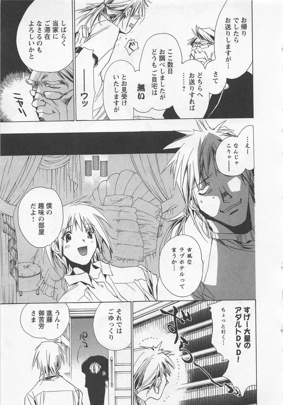 [Unite Souji] Shiiku Inu Fhentai - Page 81