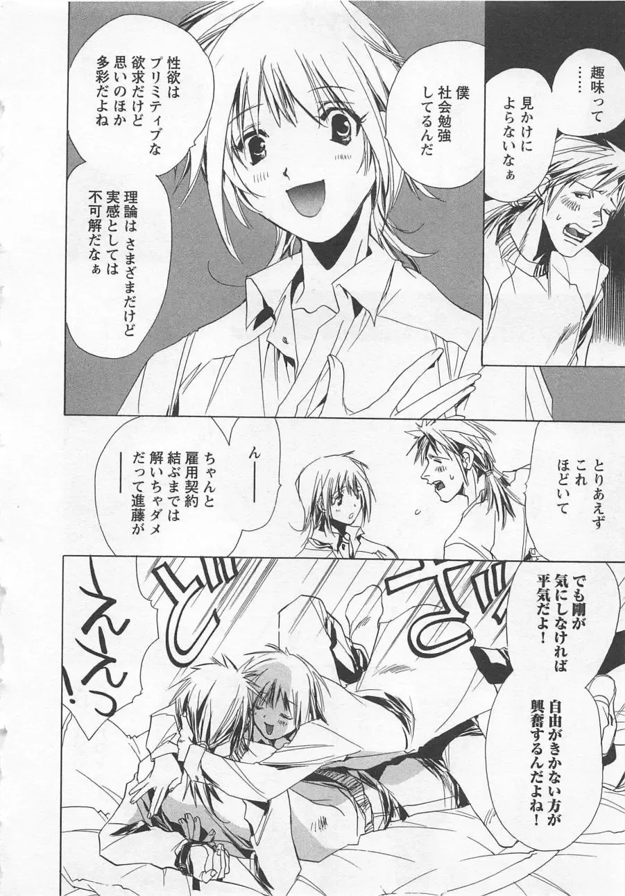 [Unite Souji] Shiiku Inu Fhentai - Page 82