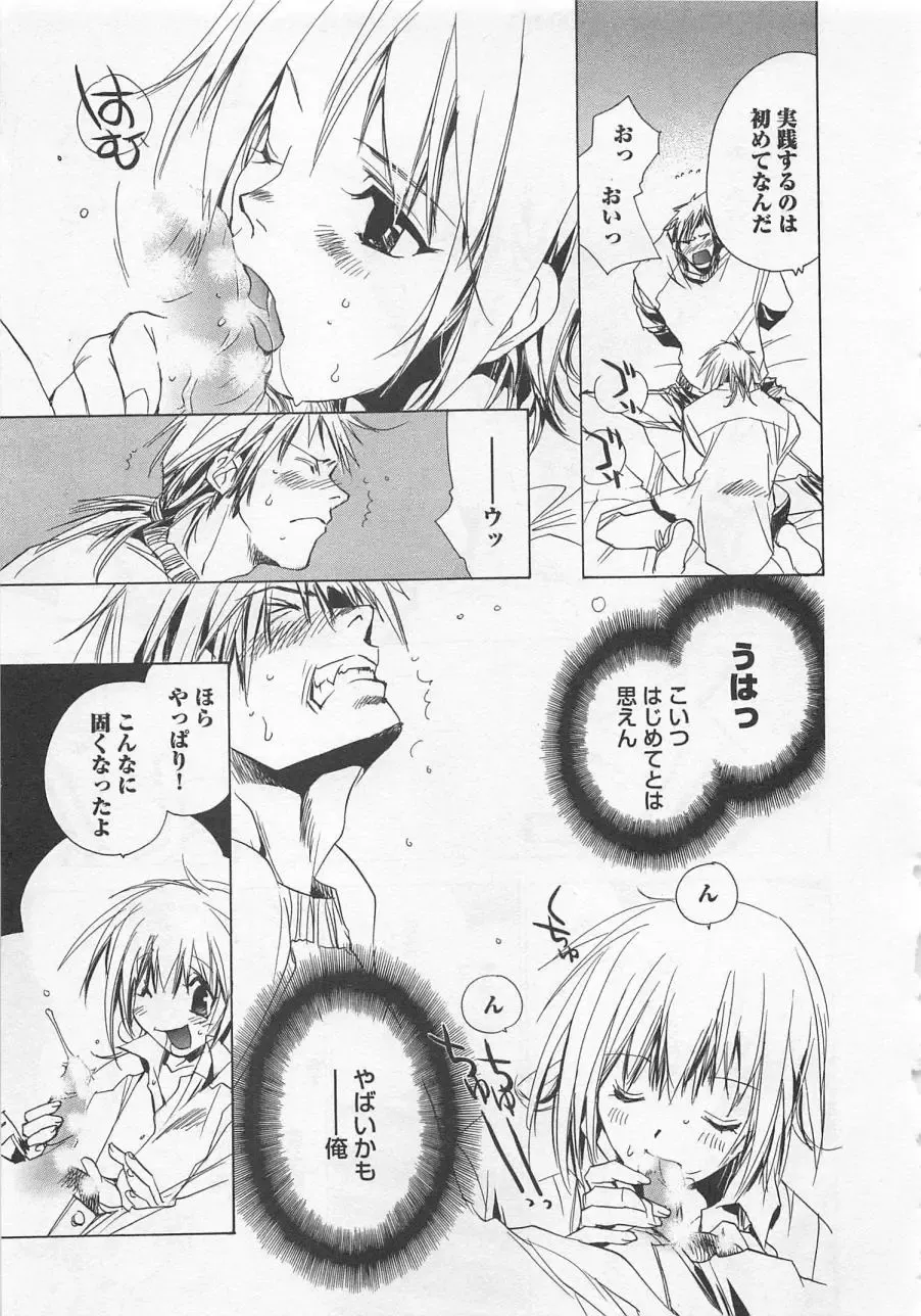 [Unite Souji] Shiiku Inu Fhentai - Page 83