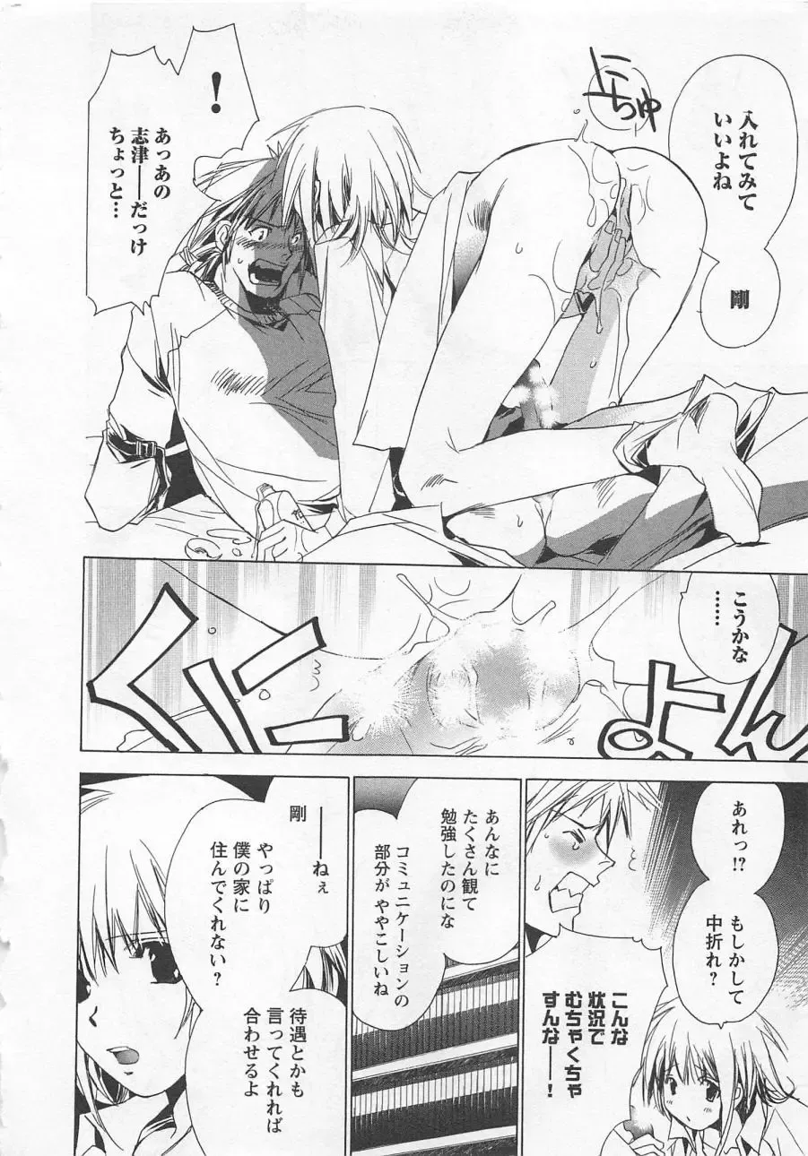 [Unite Souji] Shiiku Inu Fhentai - Page 84