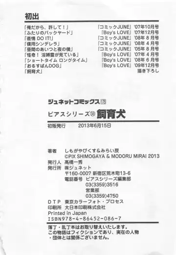 [Unite Souji] Shiiku Inu Fhentai - Page 196