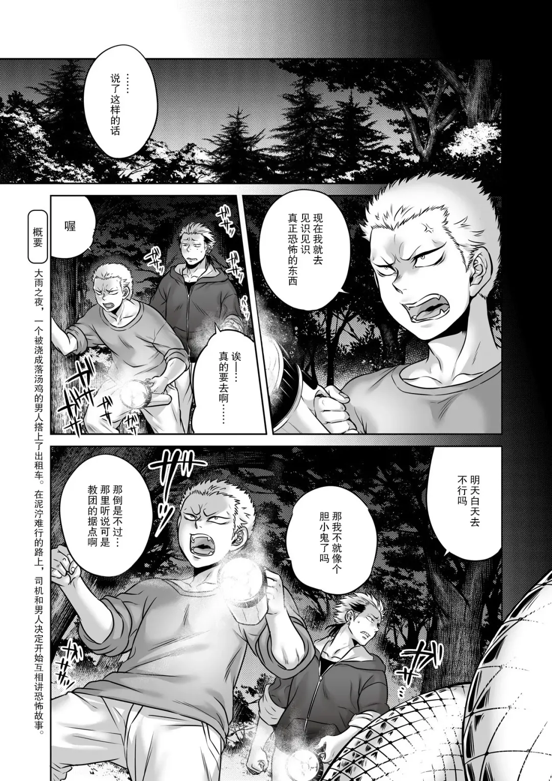 [Jyoka] Igyou Kaikitan "Kankandara" | Wonderfully Grotesque Mystery - Kankandara Fhentai - Page 3