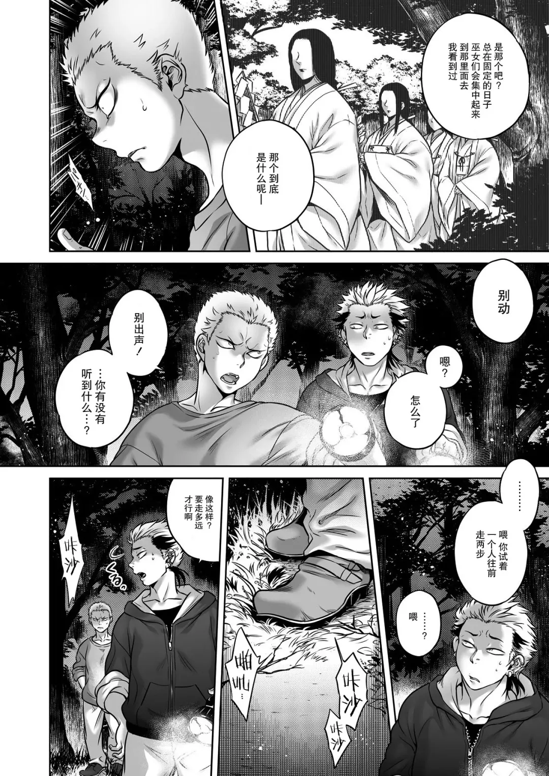 [Jyoka] Igyou Kaikitan "Kankandara" | Wonderfully Grotesque Mystery - Kankandara Fhentai - Page 4