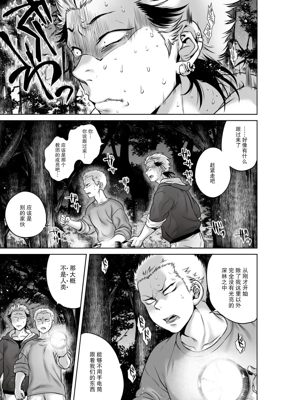 [Jyoka] Igyou Kaikitan "Kankandara" | Wonderfully Grotesque Mystery - Kankandara Fhentai - Page 5