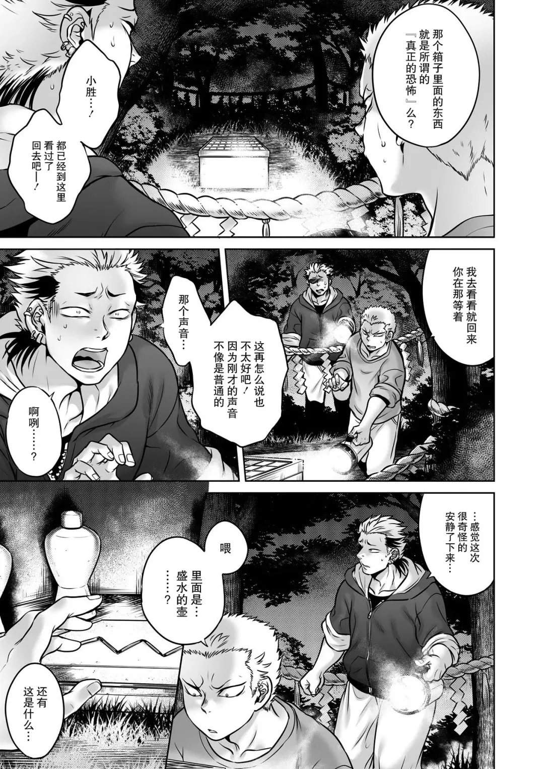[Jyoka] Igyou Kaikitan "Kankandara" | Wonderfully Grotesque Mystery - Kankandara Fhentai - Page 7