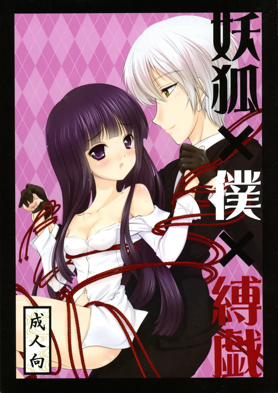 [Nekohane Ryou] Youko x Boku x Bakugi Fhentai - Page 1