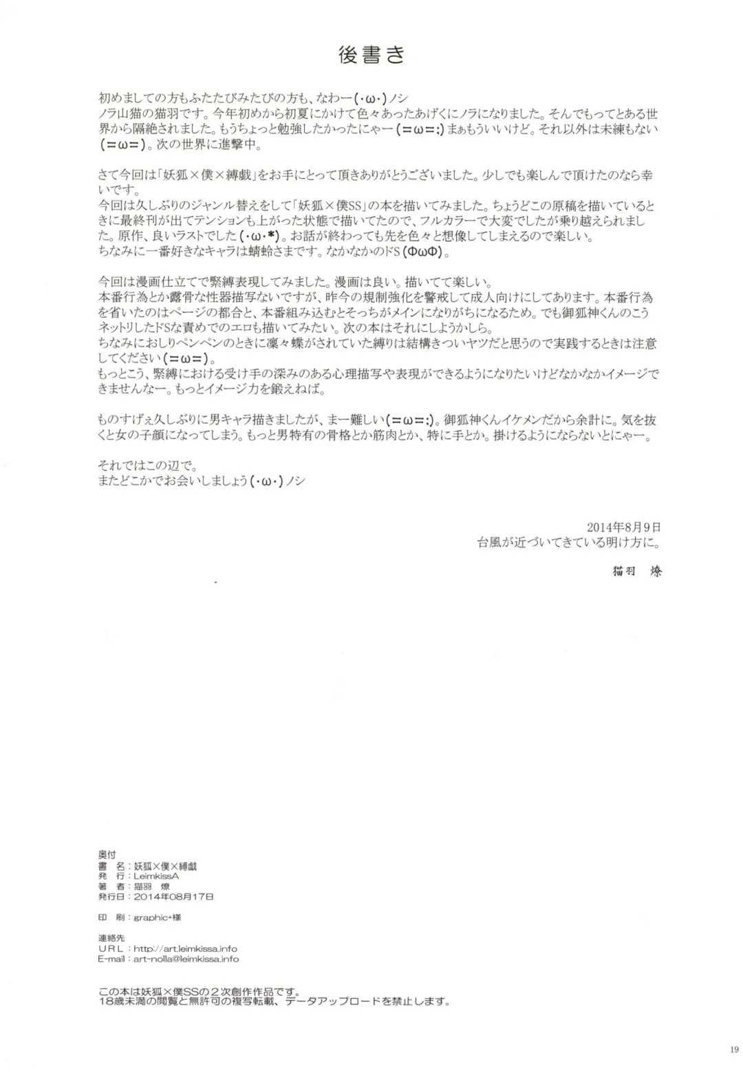 [Nekohane Ryou] Youko x Boku x Bakugi Fhentai - Page 19