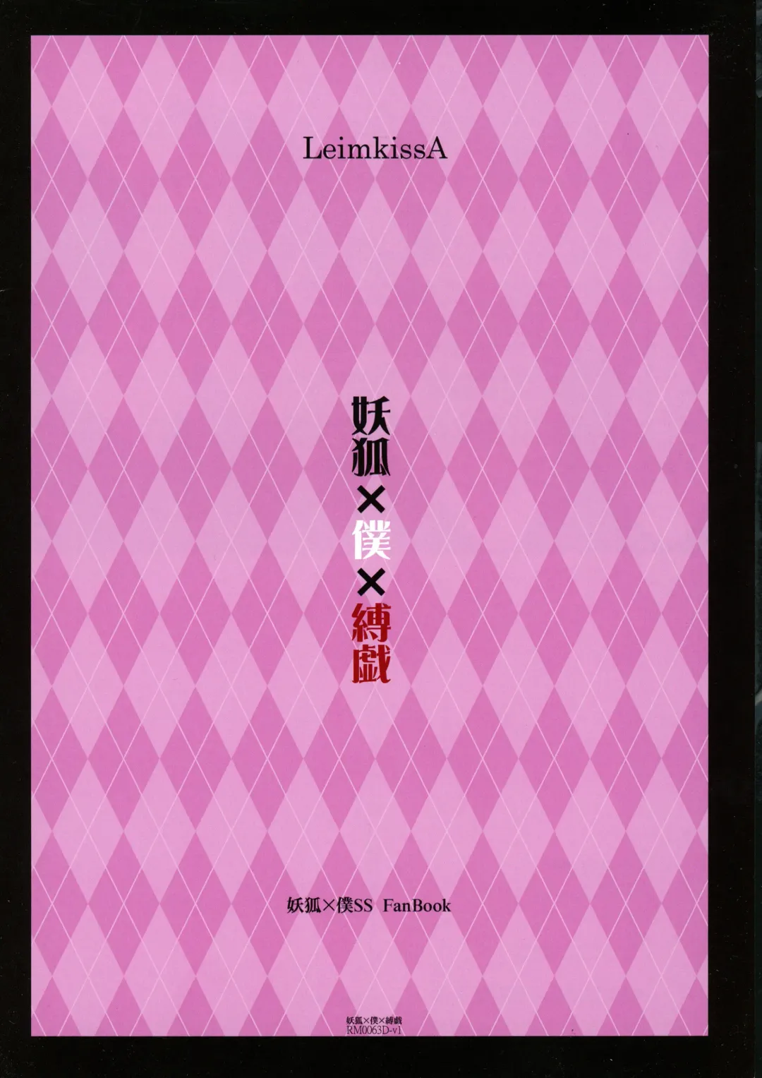 [Nekohane Ryou] Youko x Boku x Bakugi Fhentai - Page 20