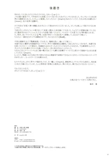 [Nekohane Ryou] Youko x Boku x Bakugi Fhentai - Page 19