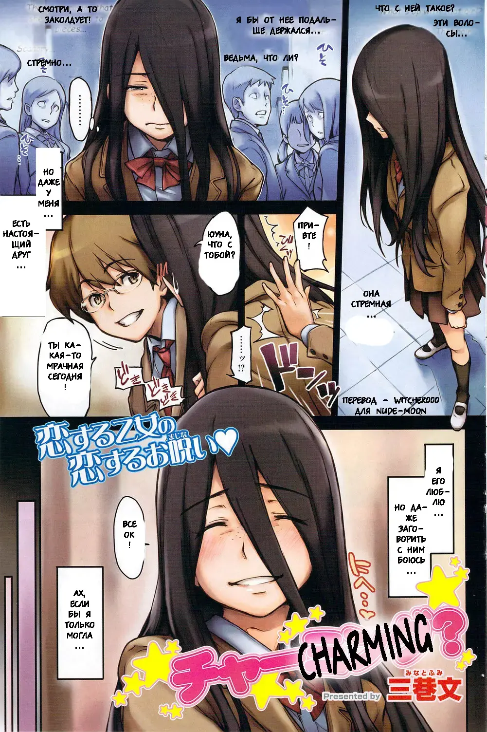 [Minato Fumi] Charming? Fhentai - Page 1