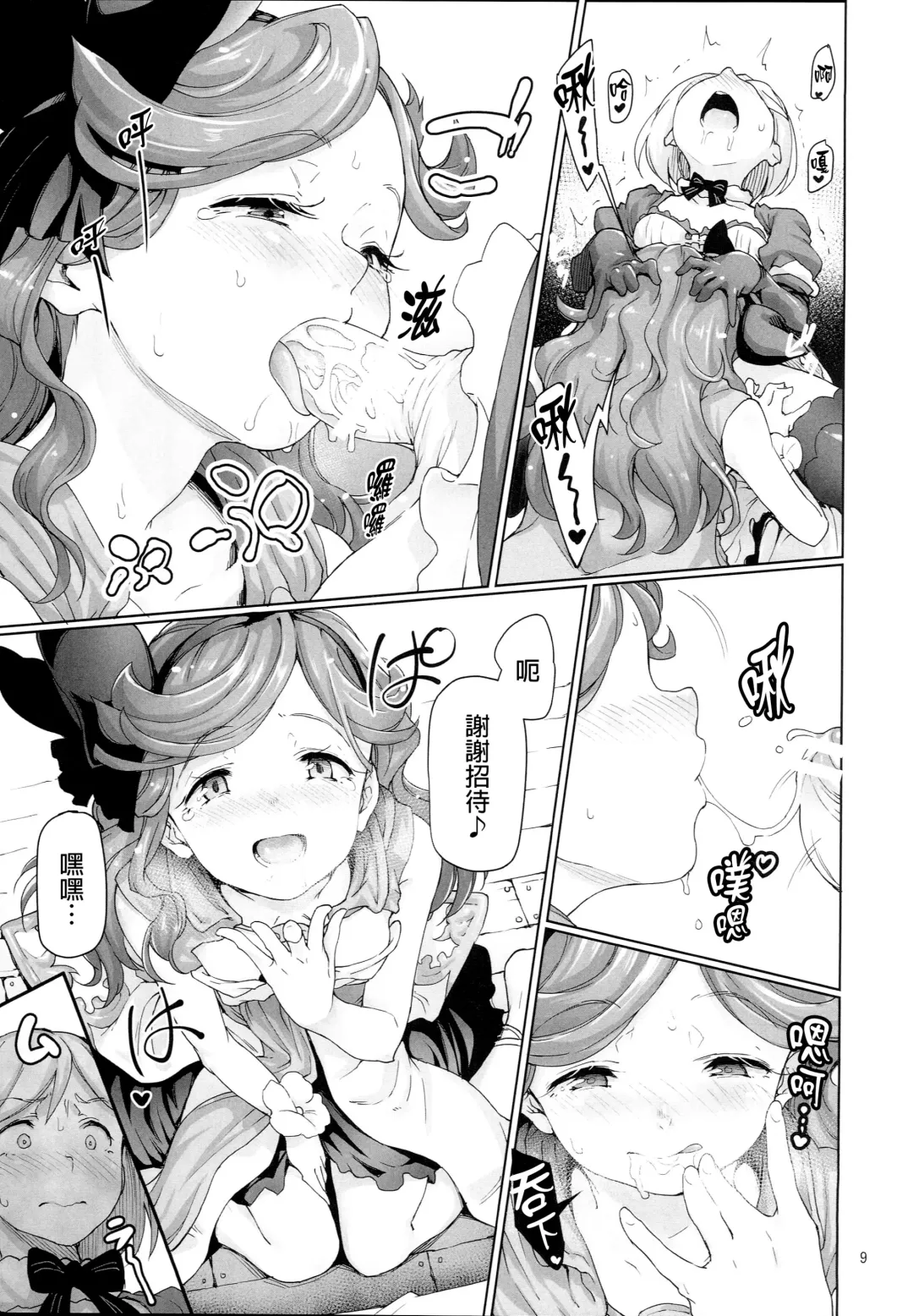 [Aya Shachou] Renbo Houjin Soukon - Danchou-san kara no Chouairyoku Joushou Fhentai - Page 11