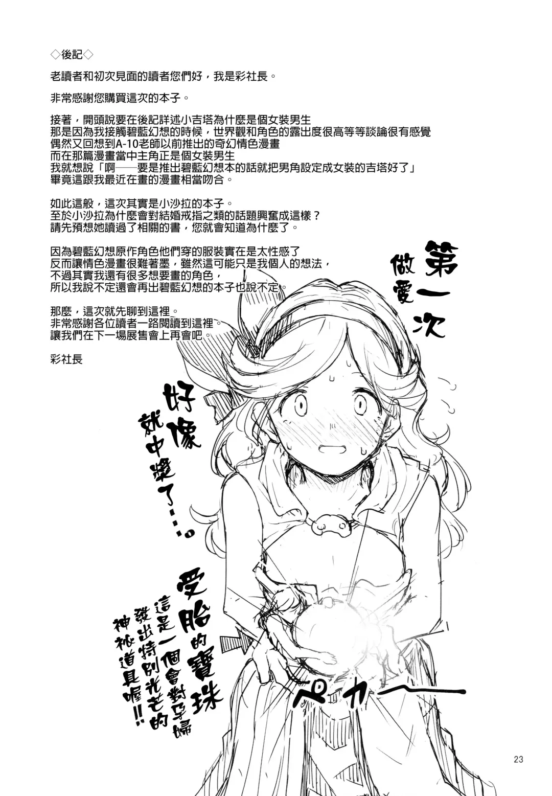 [Aya Shachou] Renbo Houjin Soukon - Danchou-san kara no Chouairyoku Joushou Fhentai - Page 25