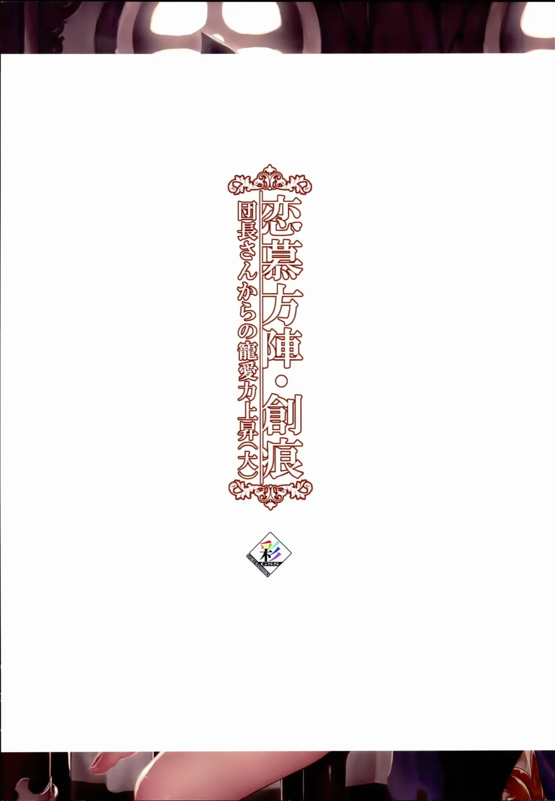 [Aya Shachou] Renbo Houjin Soukon - Danchou-san kara no Chouairyoku Joushou Fhentai - Page 28