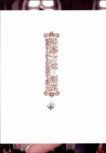 [Aya Shachou] Renbo Houjin Soukon - Danchou-san kara no Chouairyoku Joushou Fhentai - Page 28