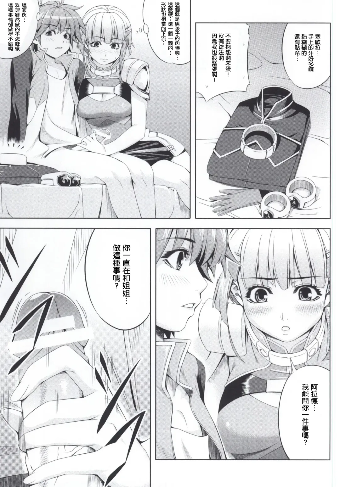 [Chisato Kirin] Seolla of book ~Episode1~ Fhentai - Page 6