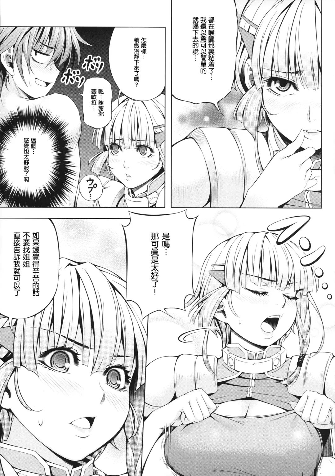 [Chisato Kirin] Seolla of book ~Episode3~ Fhentai - Page 14
