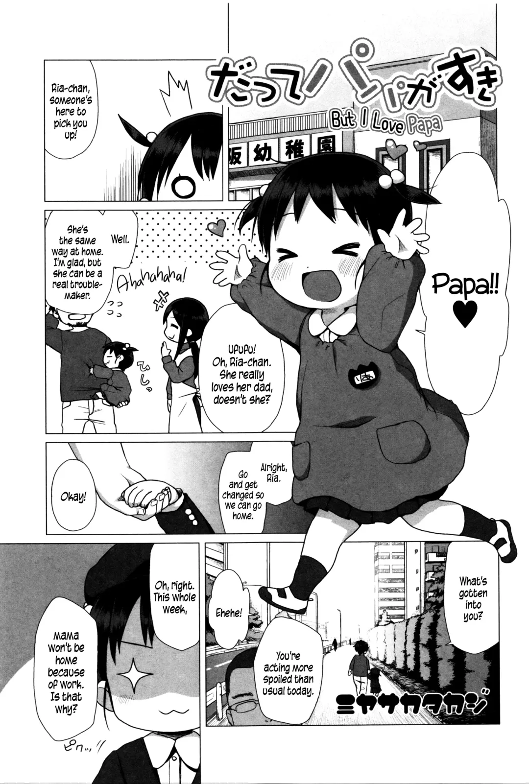 [Miyasaka Takaji] Datte Papa ga Suki | But I Love Papa Fhentai - Page 1