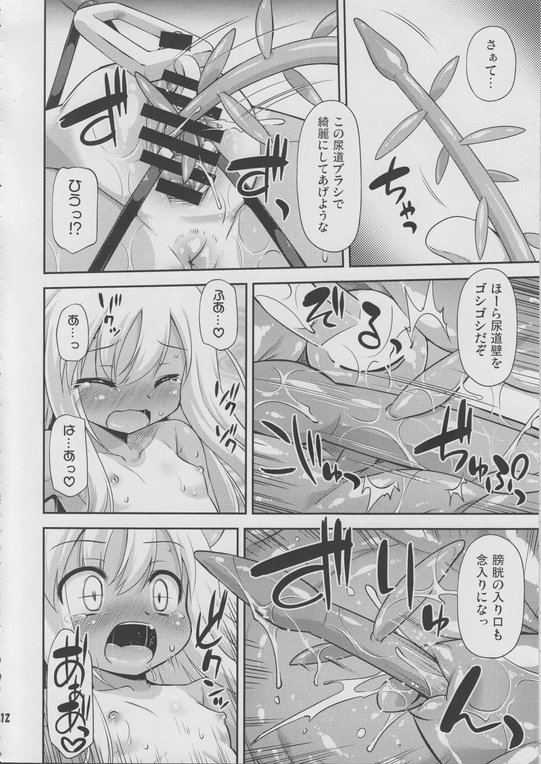 [Hino Hino] Sore Hontou wa Seibi Janai Desu yo ne? Fhentai - Page 11