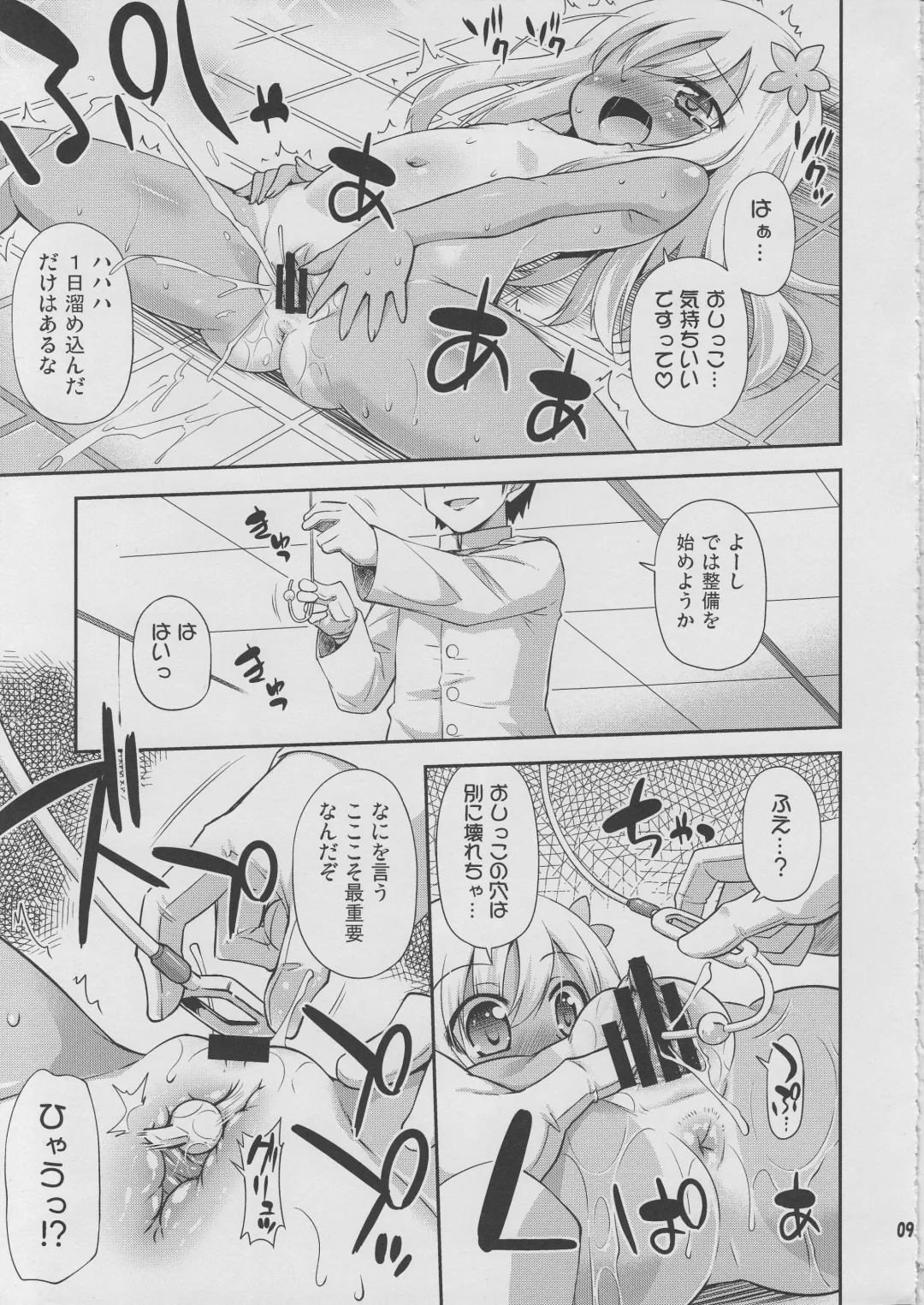 [Hino Hino] Sore Hontou wa Seibi Janai Desu yo ne? Fhentai - Page 8