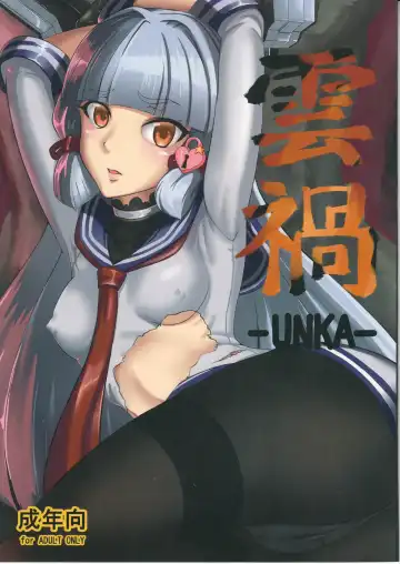 Read [Sanukinokami Takakage] UNKA - Fhentai