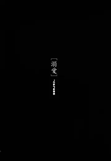 [Route39 - Zenki] Incontinence Fhentai - Page 19