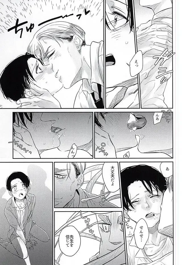 [Pinaco] Levi-kun wa Torawarete Shimatta! Fhentai - Page 14
