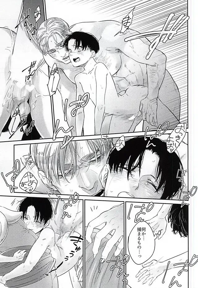 [Pinaco] Levi-kun wa Torawarete Shimatta! Fhentai - Page 20