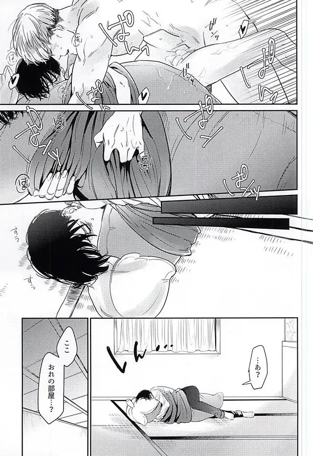 [Pinaco] Levi-kun wa Torawarete Shimatta! Fhentai - Page 24