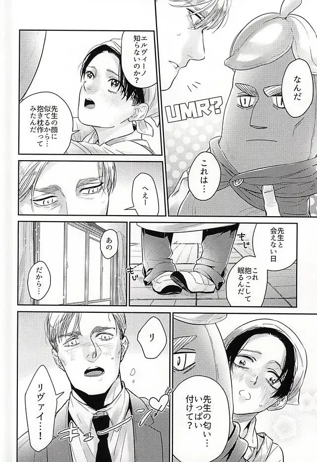 [Pinaco] Levi-kun wa Torawarete Shimatta! Fhentai - Page 3
