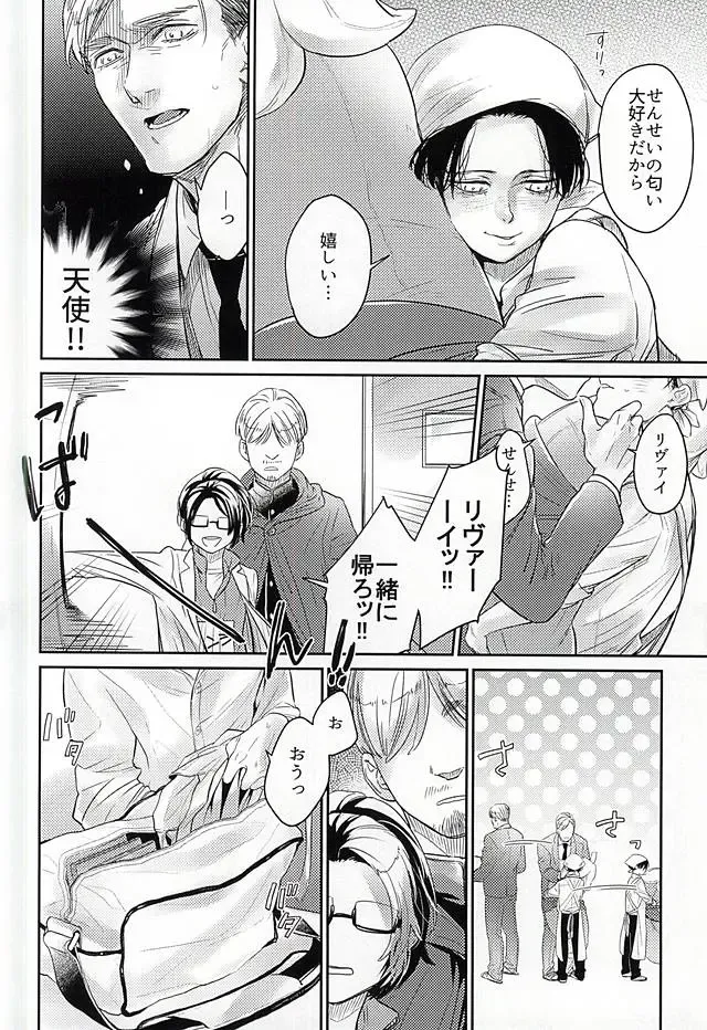[Pinaco] Levi-kun wa Torawarete Shimatta! Fhentai - Page 5