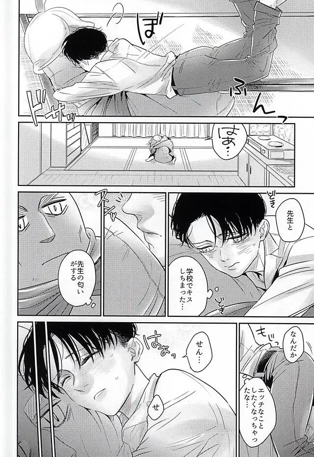 [Pinaco] Levi-kun wa Torawarete Shimatta! Fhentai - Page 7