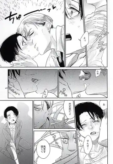 [Pinaco] Levi-kun wa Torawarete Shimatta! Fhentai - Page 14