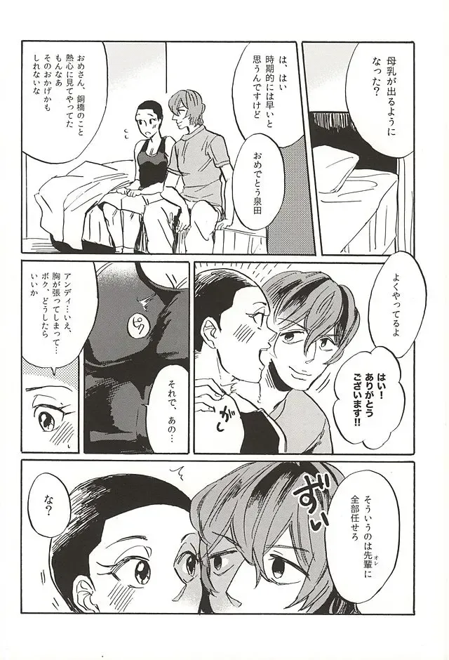 [Hashira Sio] milk of spirit Fhentai - Page 5