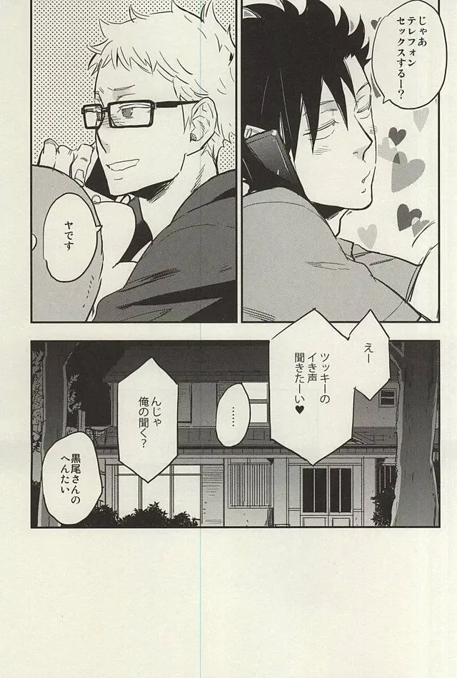 [Macho] Tsukishima-kun wa Benkyouchuu. Fhentai - Page 12