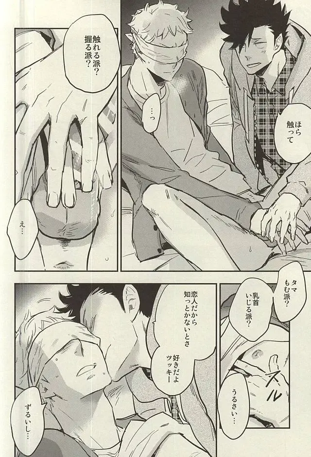 [Macho] Tsukishima-kun wa Benkyouchuu. Fhentai - Page 19