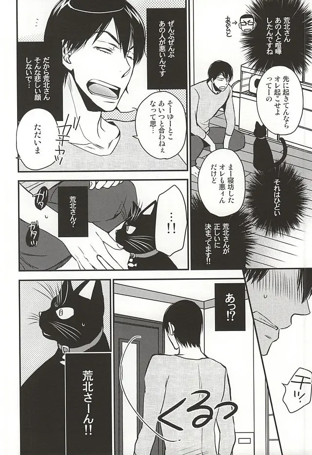 [Sakaki Shihoko] Tonari no Arakita-san Fhentai - Page 12
