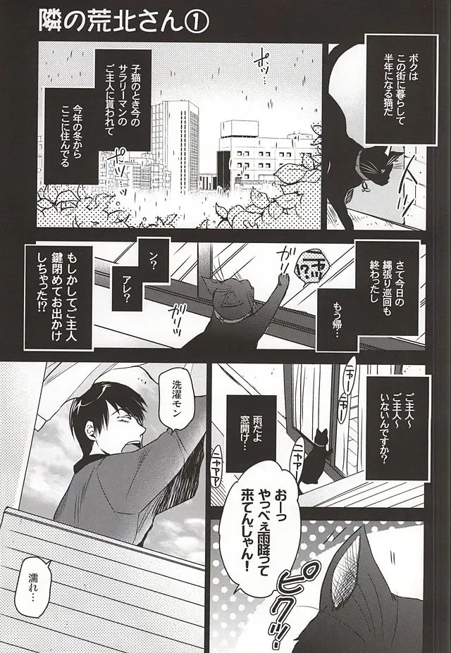 [Sakaki Shihoko] Tonari no Arakita-san Fhentai - Page 2