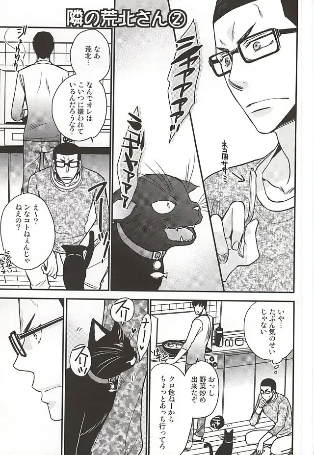 [Sakaki Shihoko] Tonari no Arakita-san Fhentai - Page 8