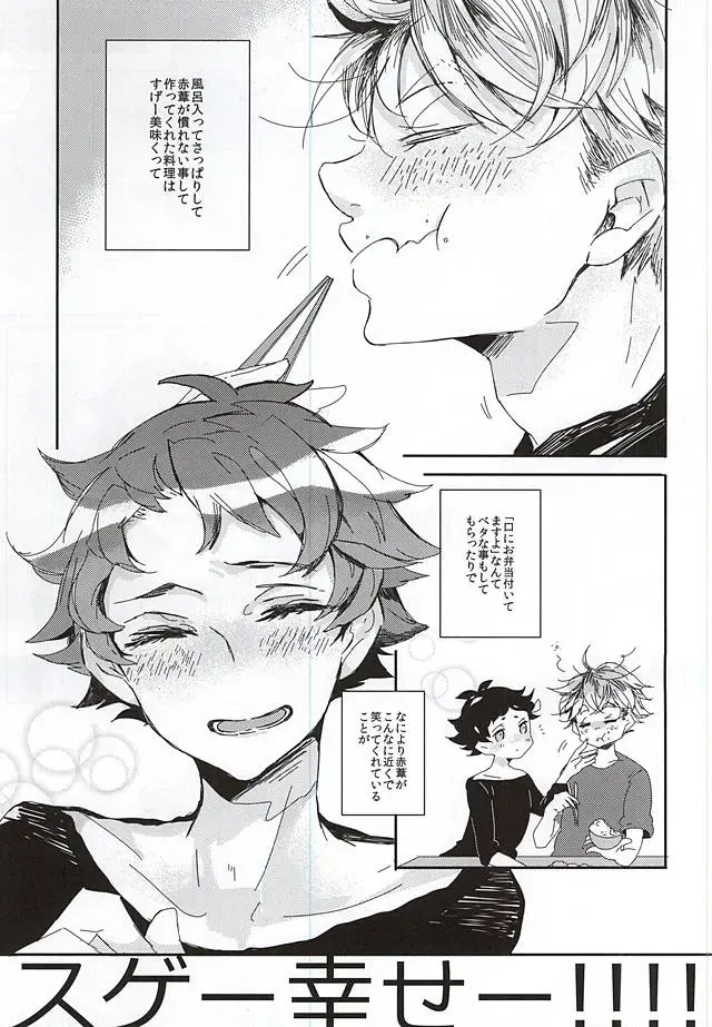 Akaashi-kun! Ore o Dame ni Shite Kudasai! Fhentai - Page 10