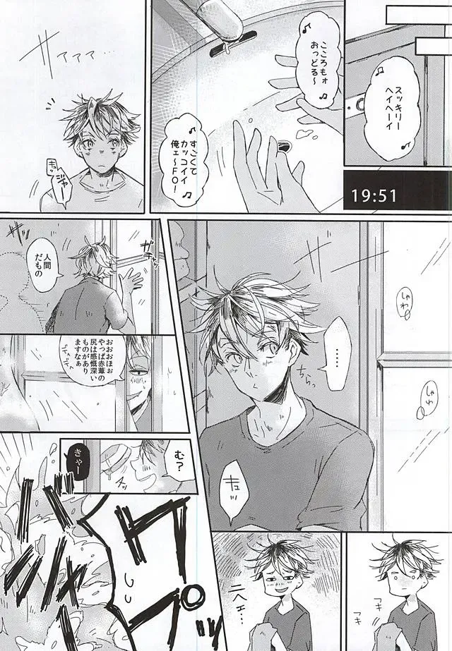 Akaashi-kun! Ore o Dame ni Shite Kudasai! Fhentai - Page 12