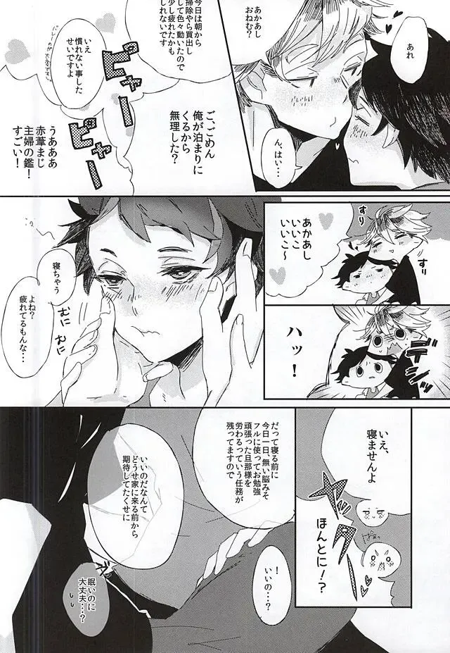 Akaashi-kun! Ore o Dame ni Shite Kudasai! Fhentai - Page 15