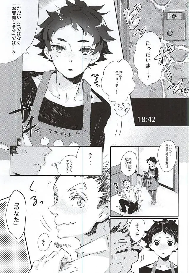 Akaashi-kun! Ore o Dame ni Shite Kudasai! Fhentai - Page 6