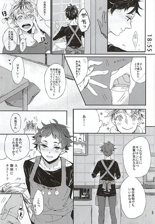 Akaashi-kun! Ore o Dame ni Shite Kudasai! Fhentai - Page 8