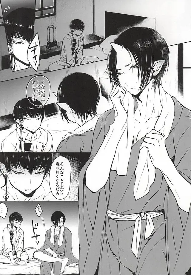 [Goshi] Re; Tokoyami no Kijin to Fhentai - Page 11