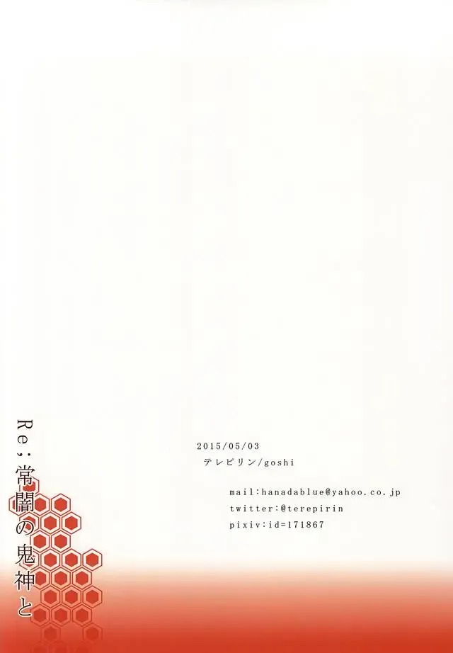 [Goshi] Re; Tokoyami no Kijin to Fhentai - Page 34