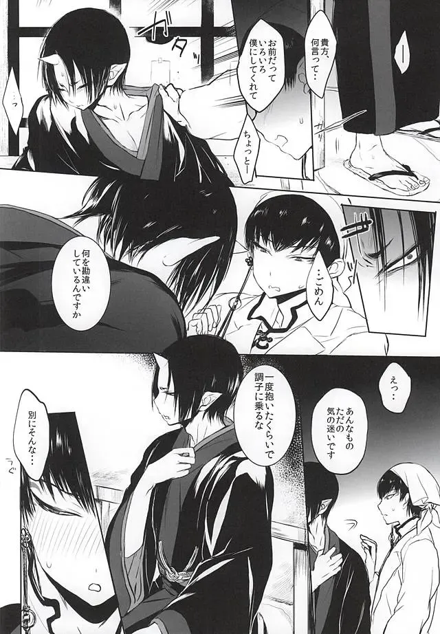 [Goshi] Re; Tokoyami no Kijin to Fhentai - Page 7