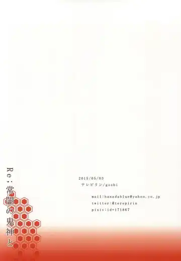 [Goshi] Re; Tokoyami no Kijin to Fhentai - Page 34