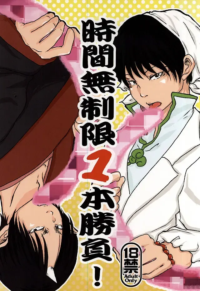 [Navi] Jikan Museigen 1 Hon Shoubu! Fhentai - Page 1